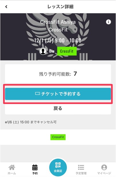 チケットで予約